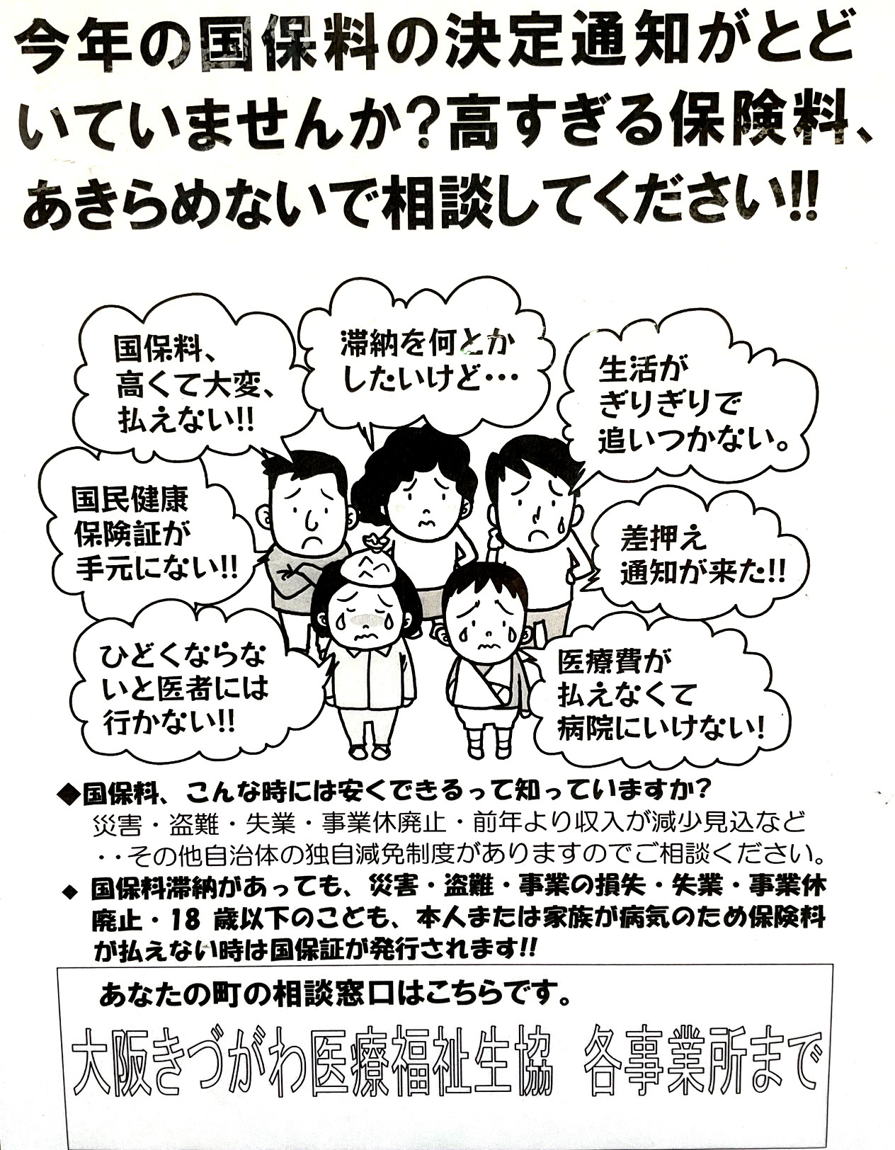 国民 健康 保険 高 すぎる